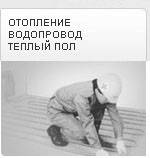 Отопление и водопровод с гофротрубой KOFULSO (КОФУЛСО) Отопление и водопровод с гофротрубой KOFULSO (КОФУЛСО)